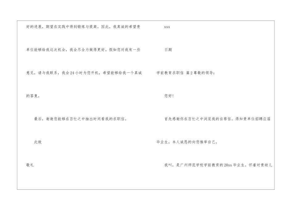 学前教育求职信4篇_第3页