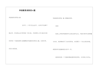 学前教育求职信4篇