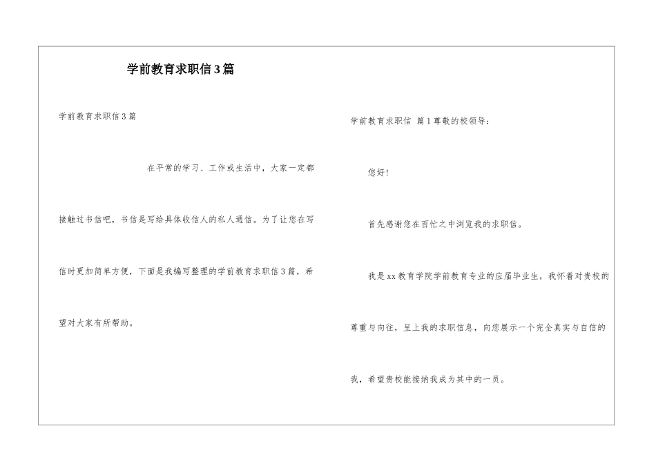 学前教育求职信3篇_第1页