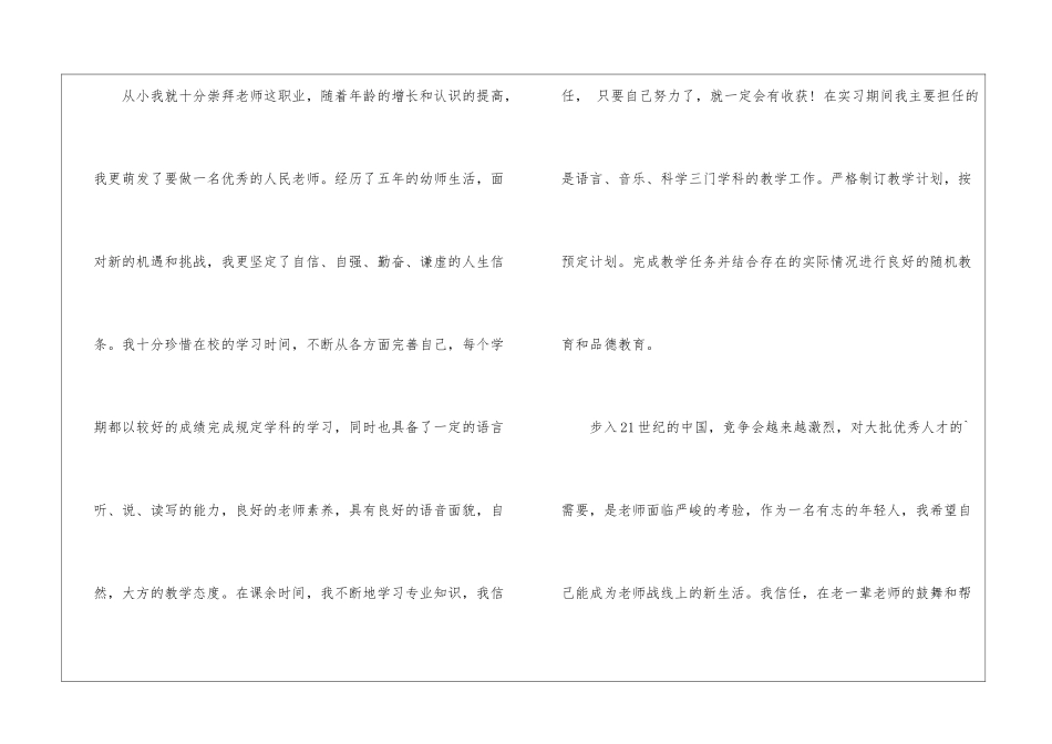 学前教育求职信3篇_第2页