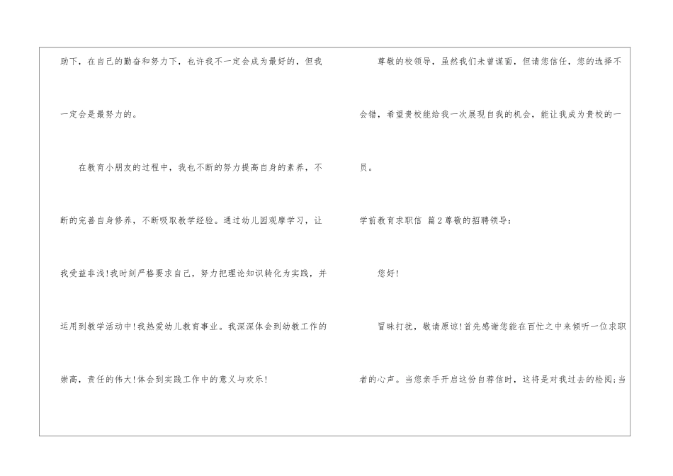 学前教育求职信3篇_第3页