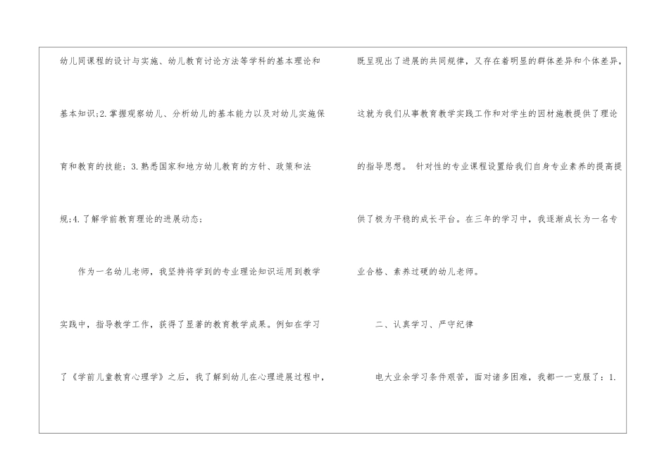 学前教育毕业生登记表自我鉴定汇总9篇_第2页