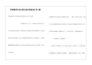 学前教育毕业生登记表自我鉴定汇总9篇