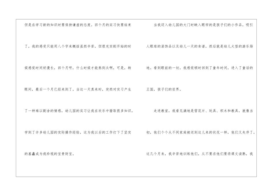 学前教育毕业生登记表自我鉴定汇编七篇_第2页
