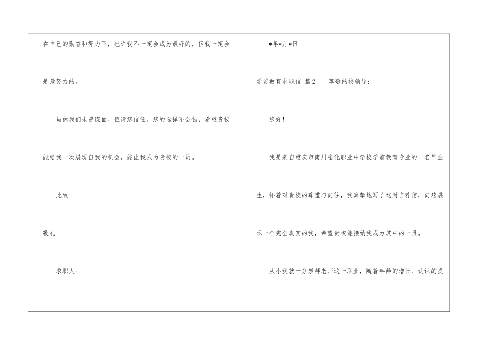 学前教育求职信四篇_第3页