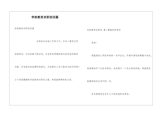 学前教育求职信四篇