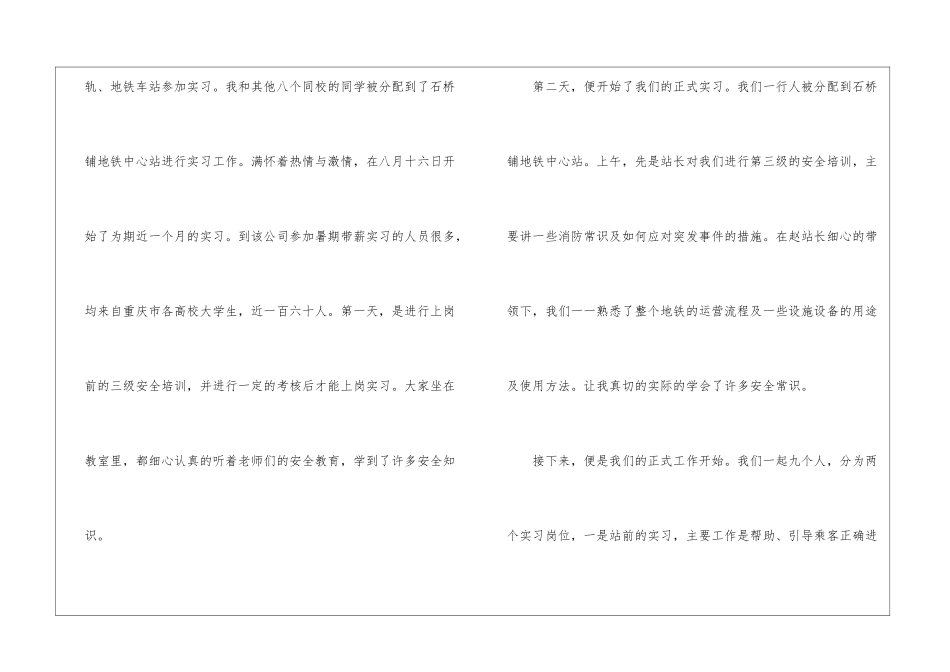 学前教育班班务工作总结_第2页
