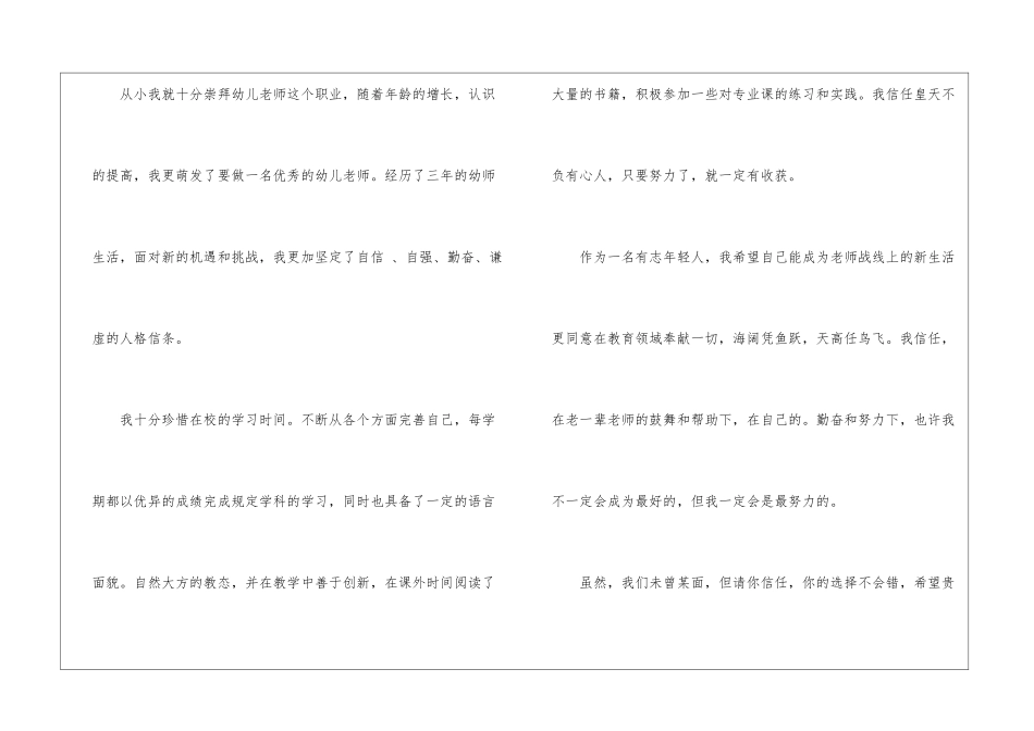 学前教育求职信集锦五篇_第2页