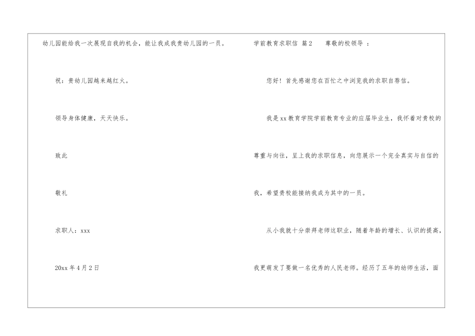 学前教育求职信集锦五篇_第3页