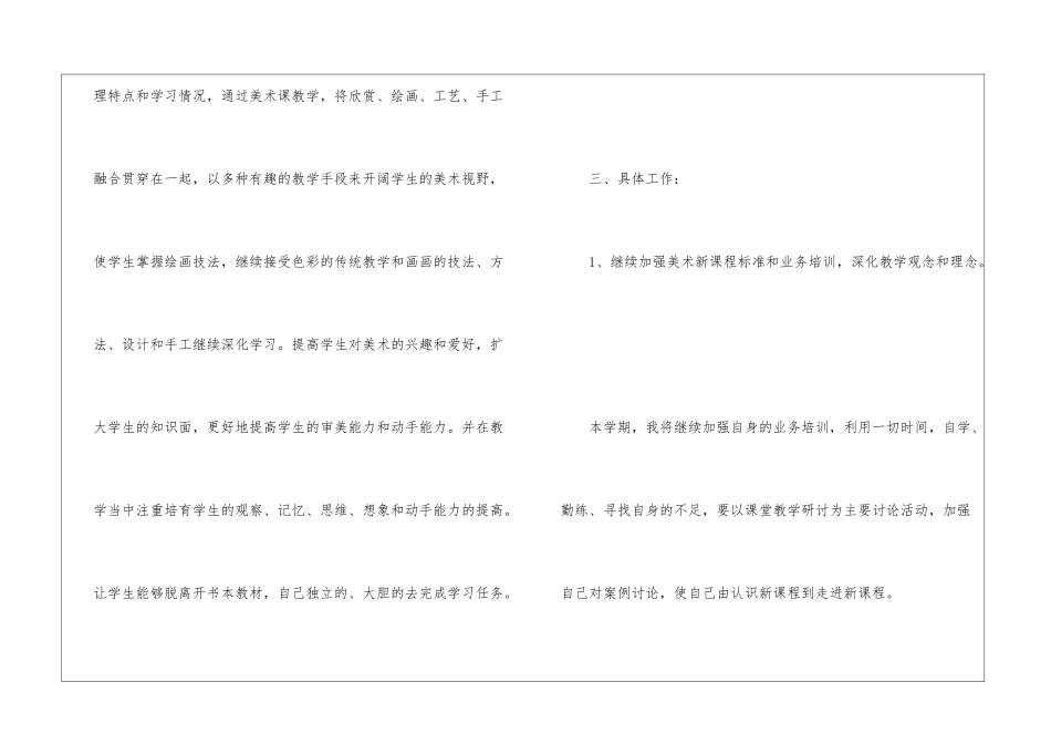 学前教育美术教学计划_第2页