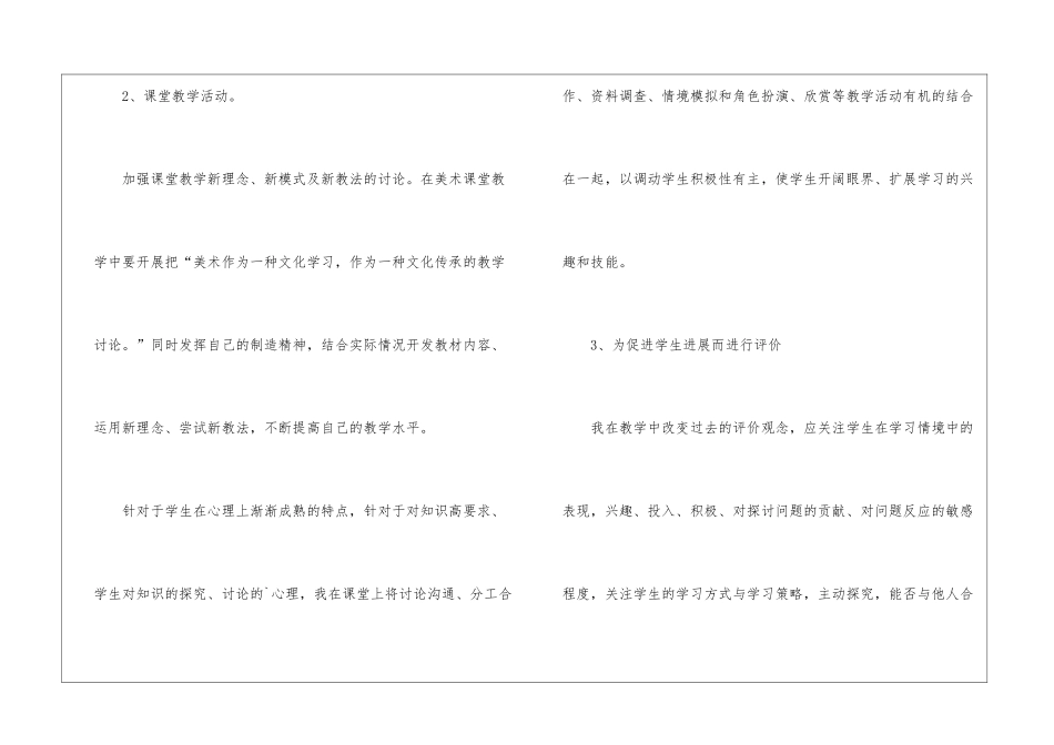 学前教育美术教学计划_第3页