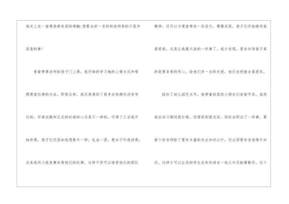 学前教育自我鉴定五篇_第2页