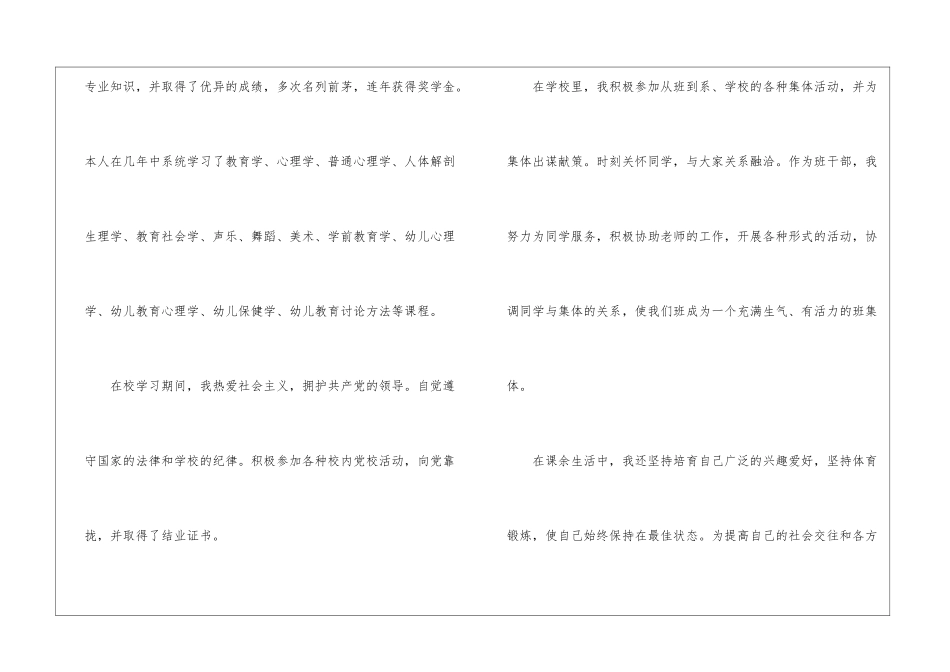 学前教育自我鉴定汇总6篇_第2页