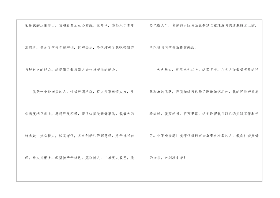 学前教育自我鉴定汇总6篇_第3页