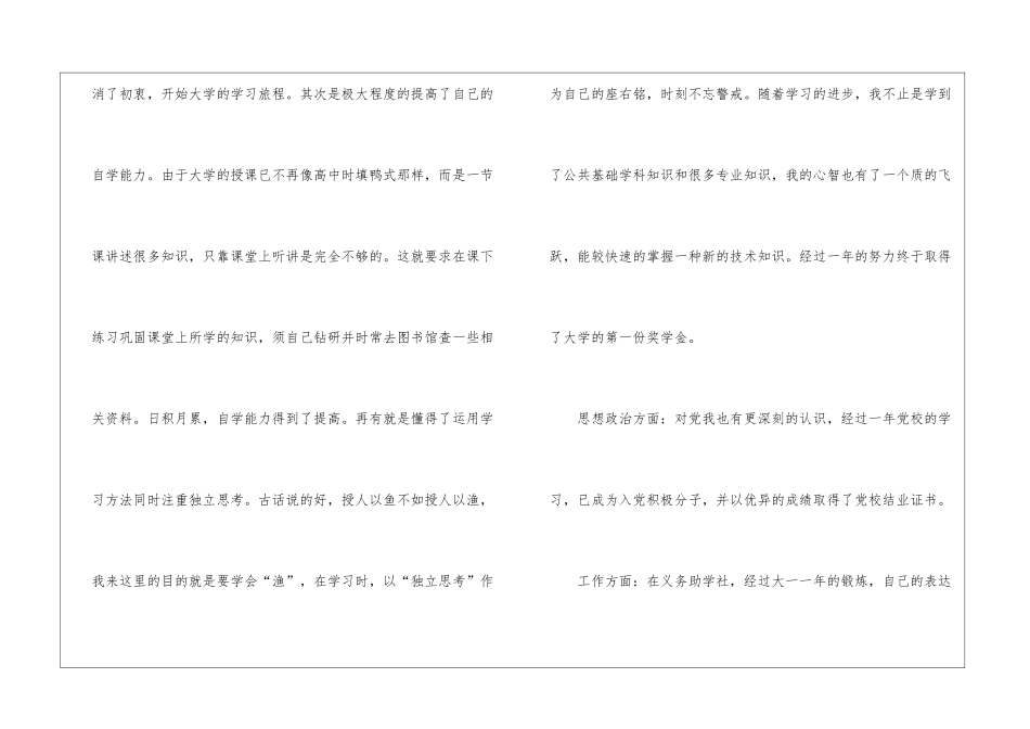 学前教育自我鉴定四篇_第2页