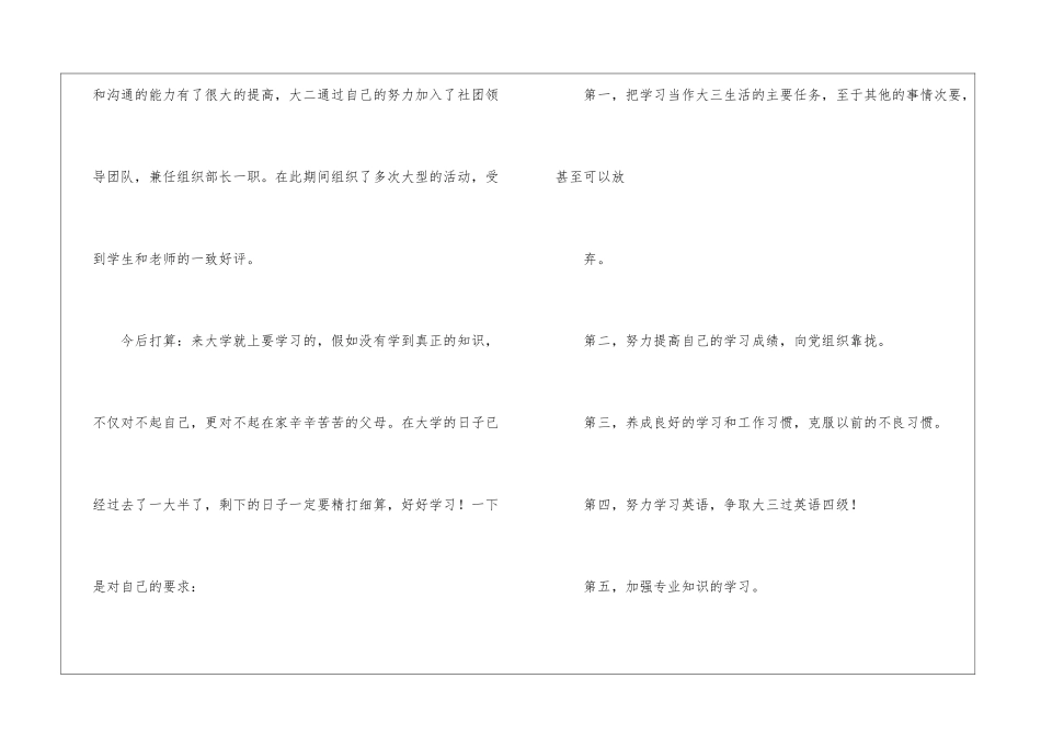 学前教育自我鉴定四篇_第3页