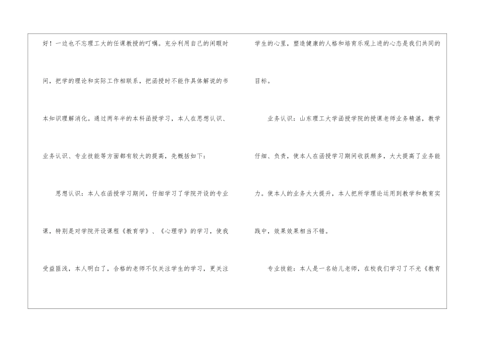 学前教育自我鉴定集锦4篇_第2页