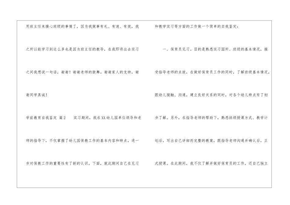 学前教育自我鉴定集锦7篇_第3页