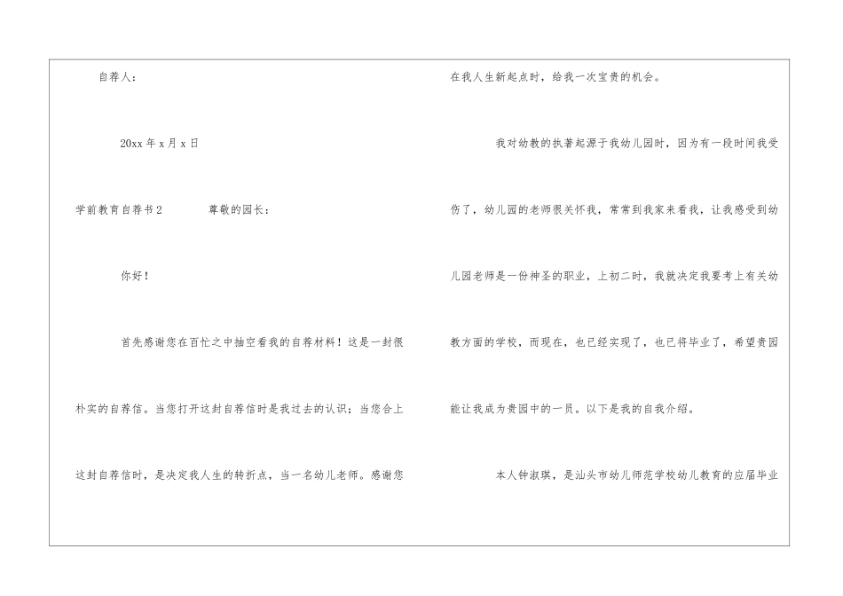 学前教育自荐书14篇-2_第3页