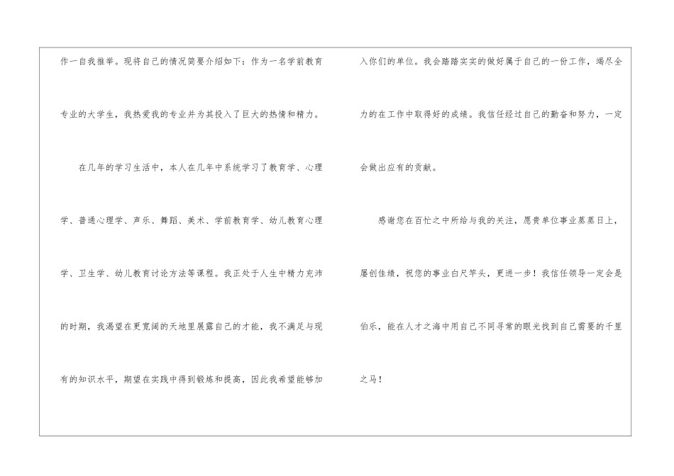 学前教育求职信集合5篇_第2页