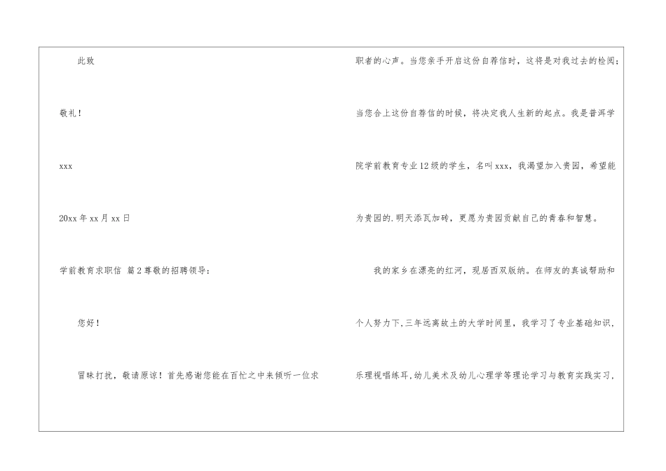 学前教育求职信集合5篇_第3页