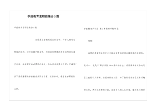 学前教育求职信集合5篇
