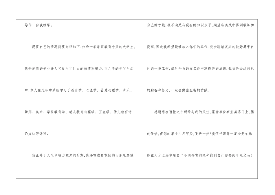 学前教育求职信汇编七篇_第2页
