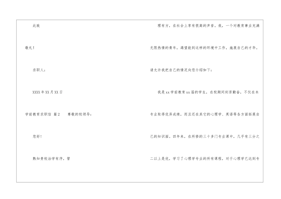 学前教育求职信汇编七篇_第3页