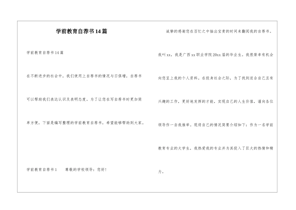 学前教育自荐书14篇_第1页