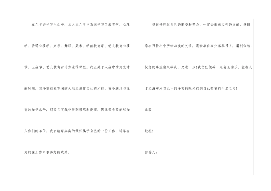 学前教育自荐书14篇_第2页