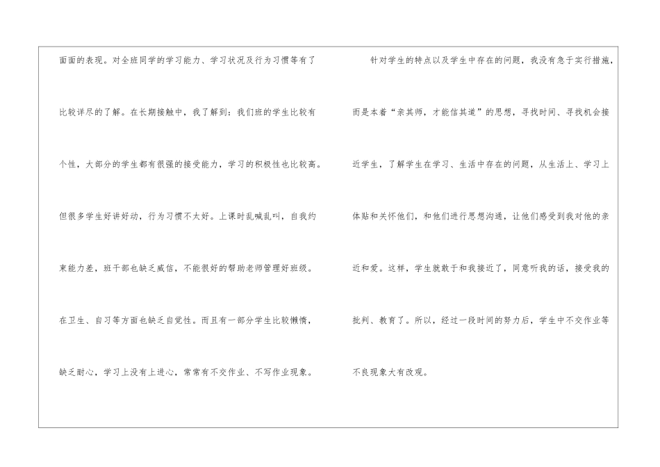 学前教育班主任工作总结_第2页
