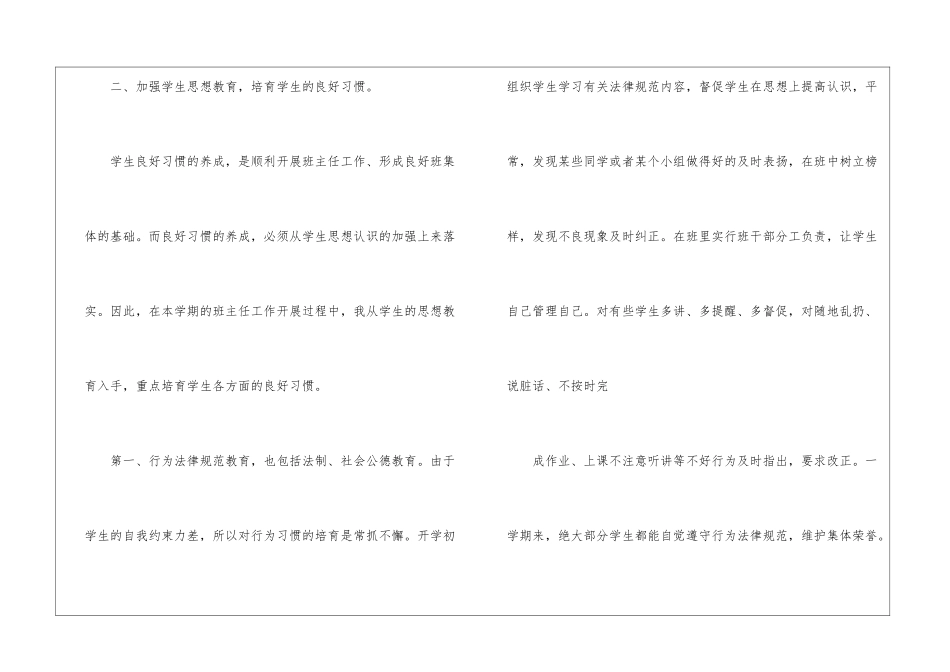 学前教育班主任工作总结_第3页