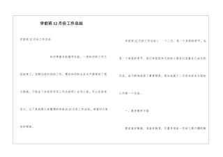 学前班12月份工作总结