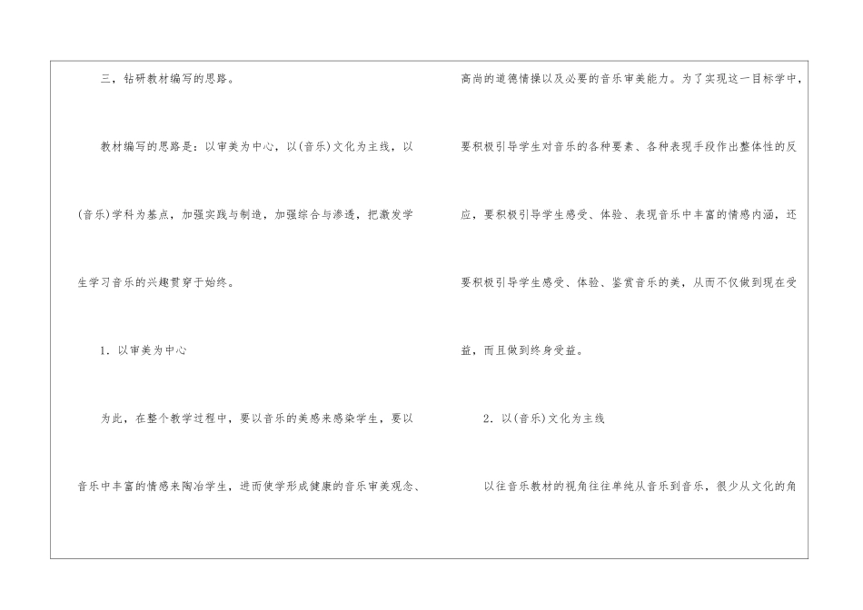 学前教育音乐教学计划_第3页