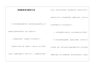 学前教育音乐教学计划