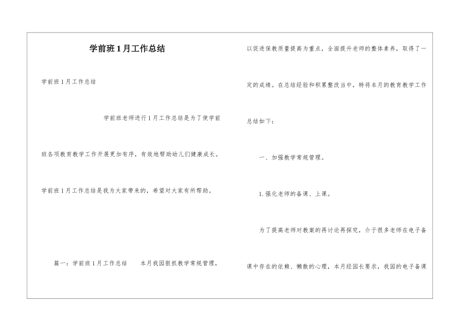 学前班1月工作总结_第1页