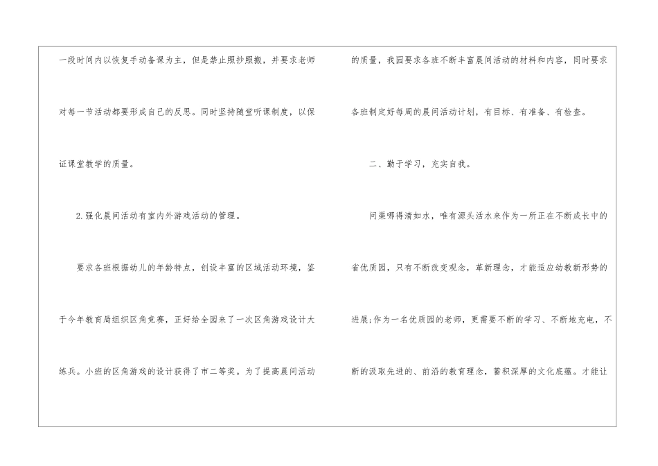 学前班1月工作总结_第2页