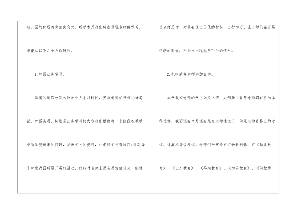 学前班1月工作总结_第3页