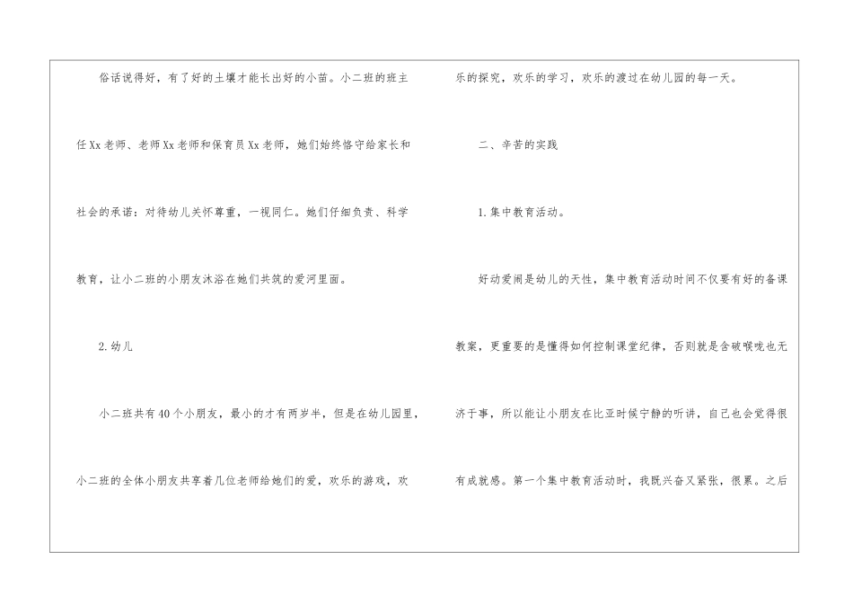 学前教育的实习报告_第2页