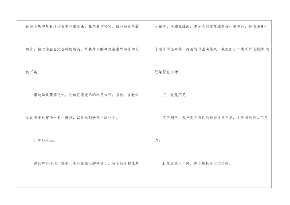 学前教育的实习报告_第3页
