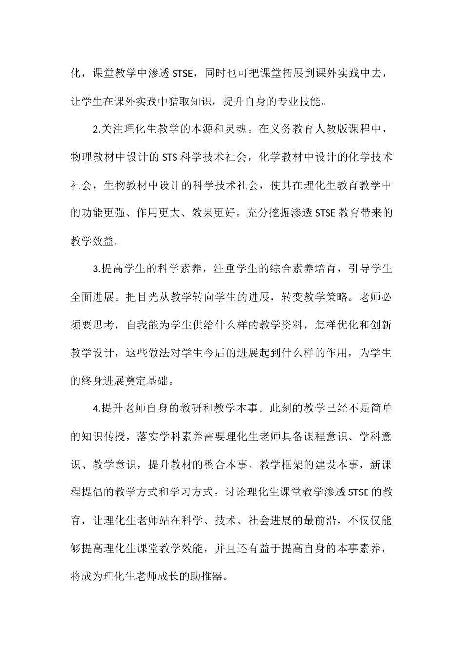 学前教育课题研究计划安排大全_第2页