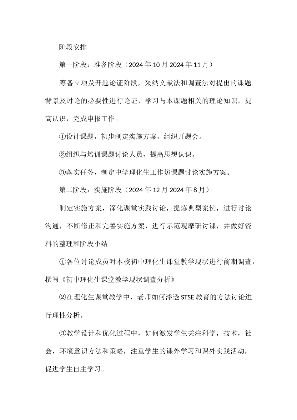 学前教育课题研究计划安排大全_第3页