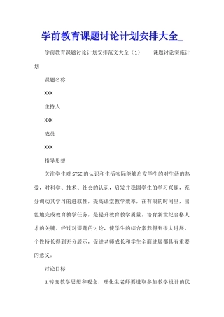 学前教育课题研究计划安排大全