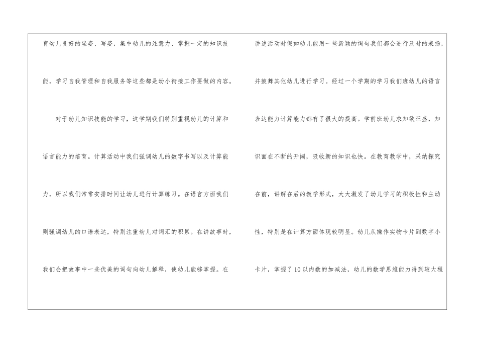 学前班2月份的教学总结_第2页