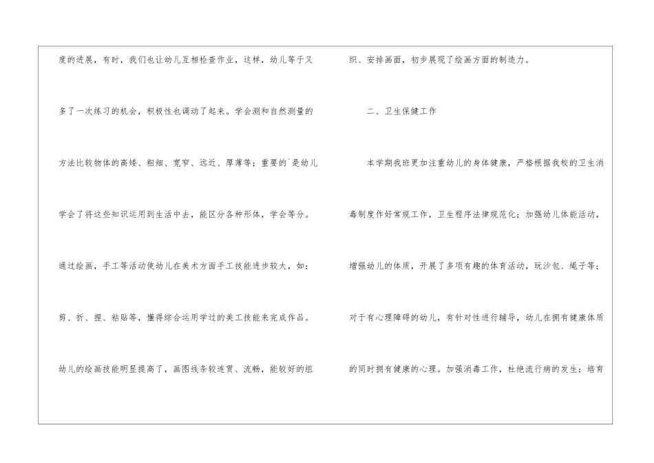 学前班2月份的教学总结_第3页