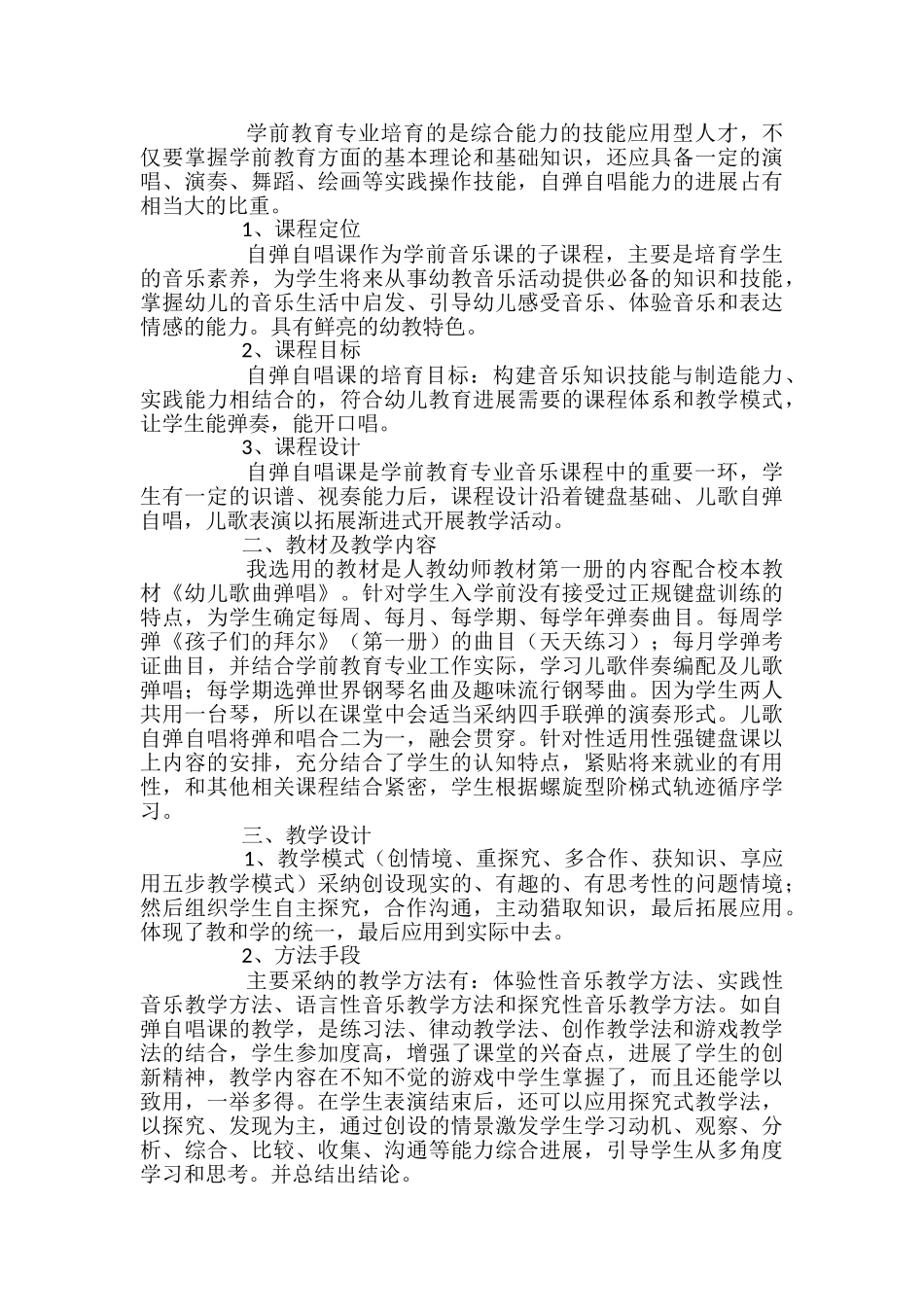 学前教育说课稿_第3页