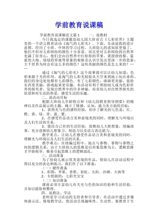学前教育说课稿