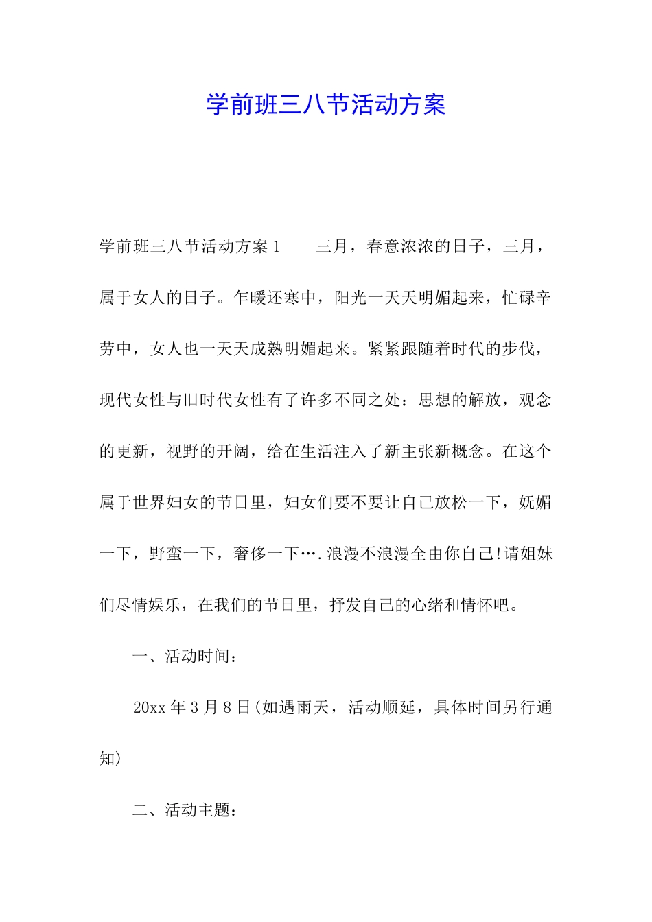 学前班三八节活动方案_第1页