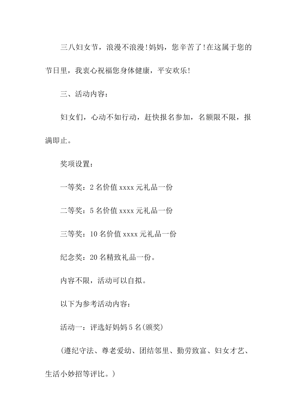 学前班三八节活动方案_第2页