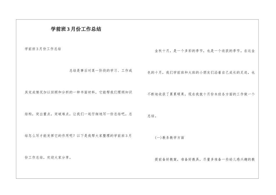 学前班3月份工作总结_第1页